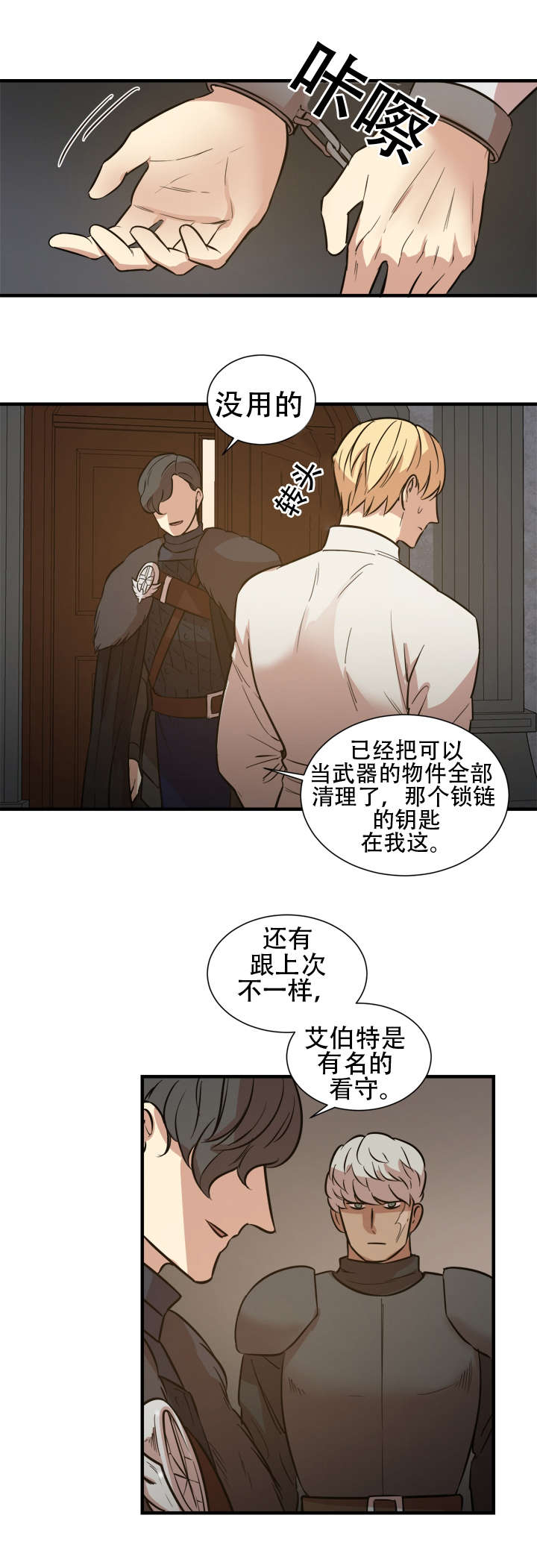 《通敌》漫画最新章节第13话免费下拉式在线观看章节第【3】张图片