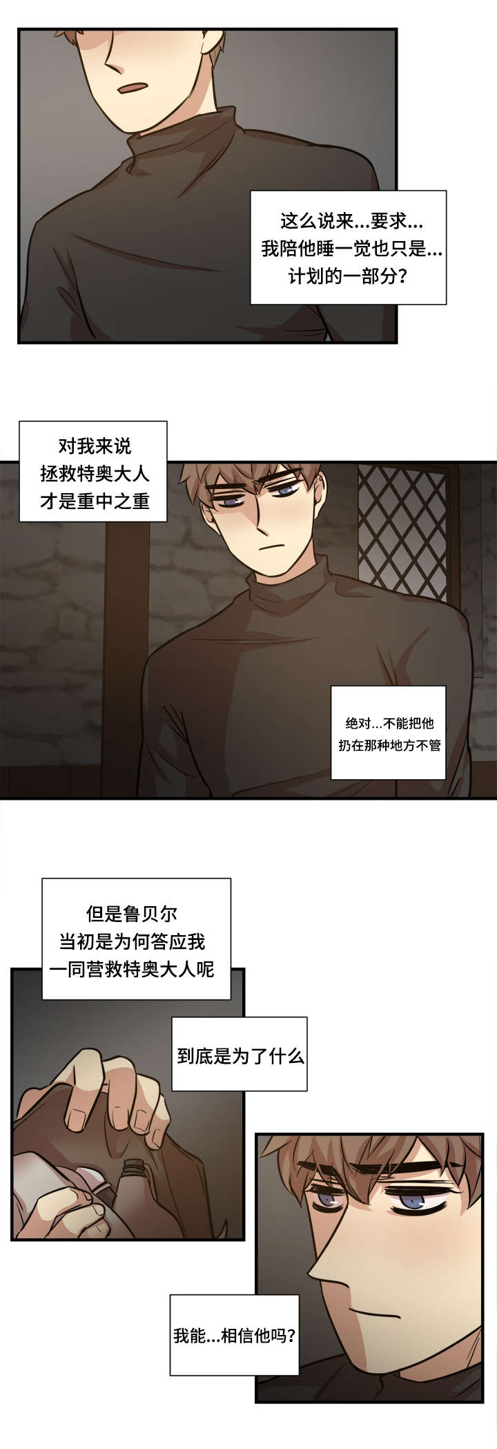 《通敌》漫画最新章节第31话免费下拉式在线观看章节第【17】张图片