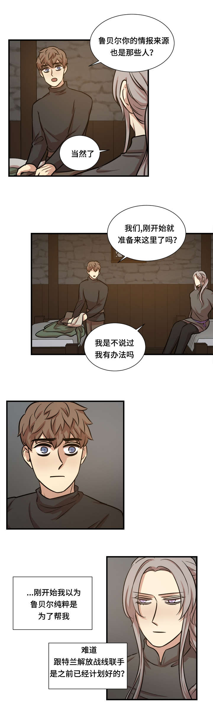 《通敌》漫画最新章节第31话免费下拉式在线观看章节第【15】张图片