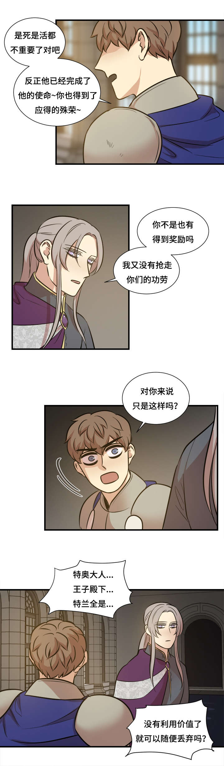 《通敌》漫画最新章节第64话免费下拉式在线观看章节第【11】张图片