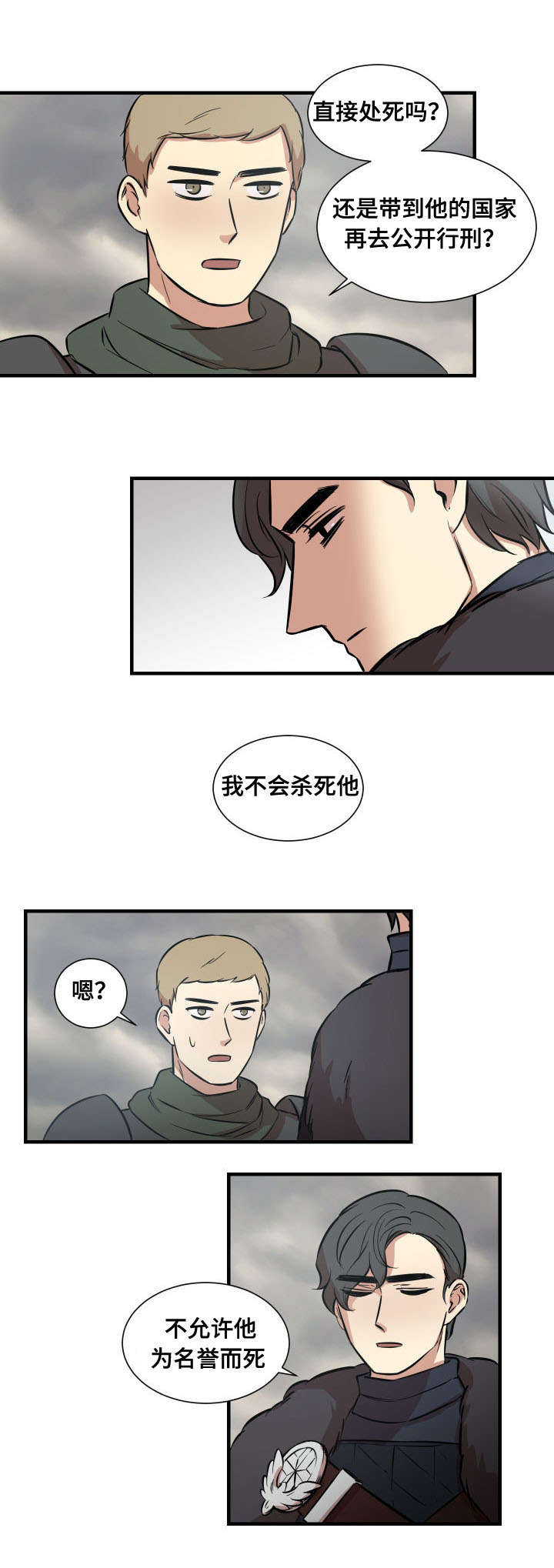 《通敌》漫画最新章节第10话免费下拉式在线观看章节第【11】张图片