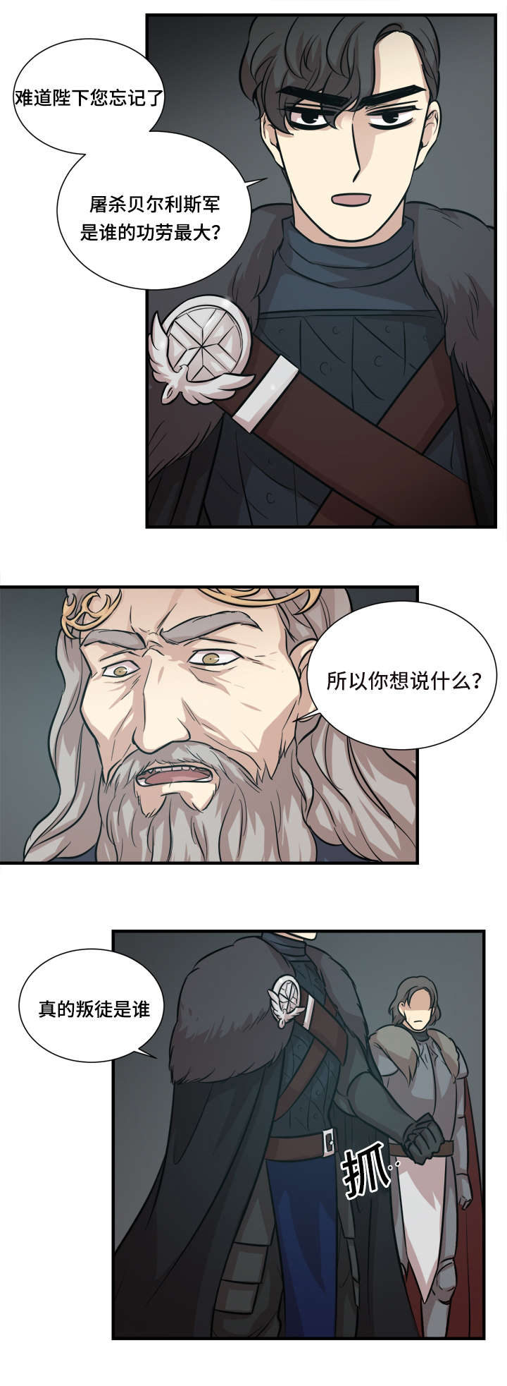 《通敌》漫画最新章节第31话免费下拉式在线观看章节第【11】张图片