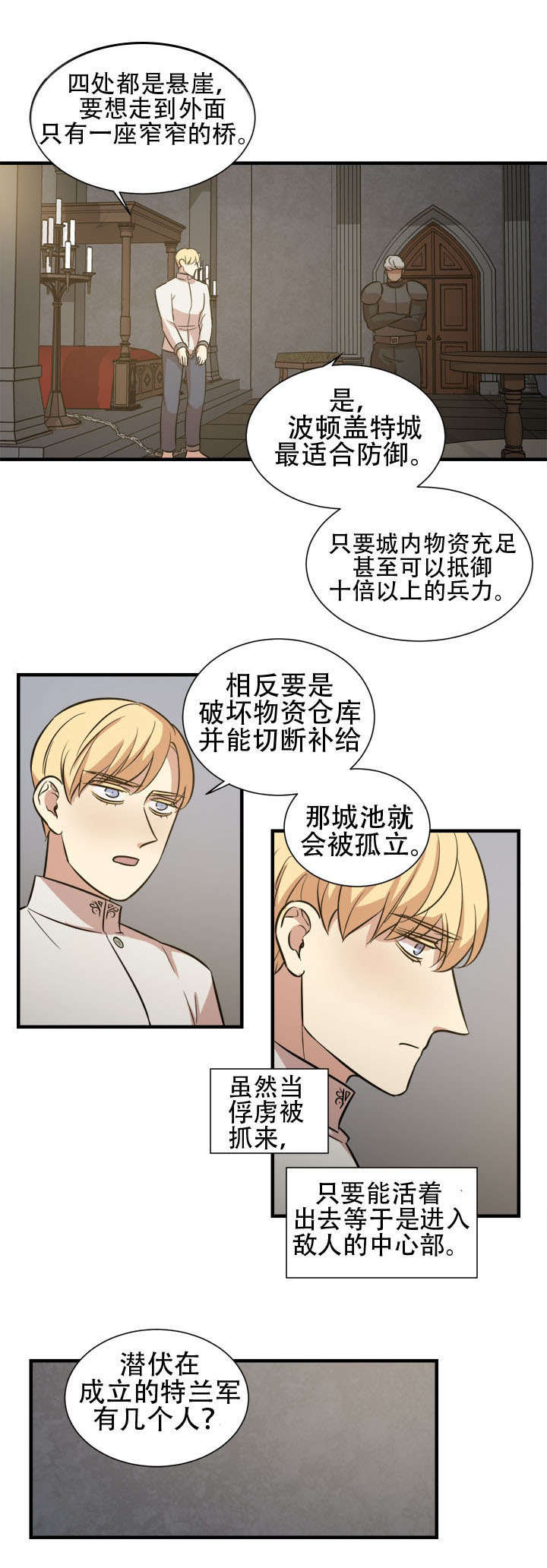 《通敌》漫画最新章节第23话免费下拉式在线观看章节第【11】张图片