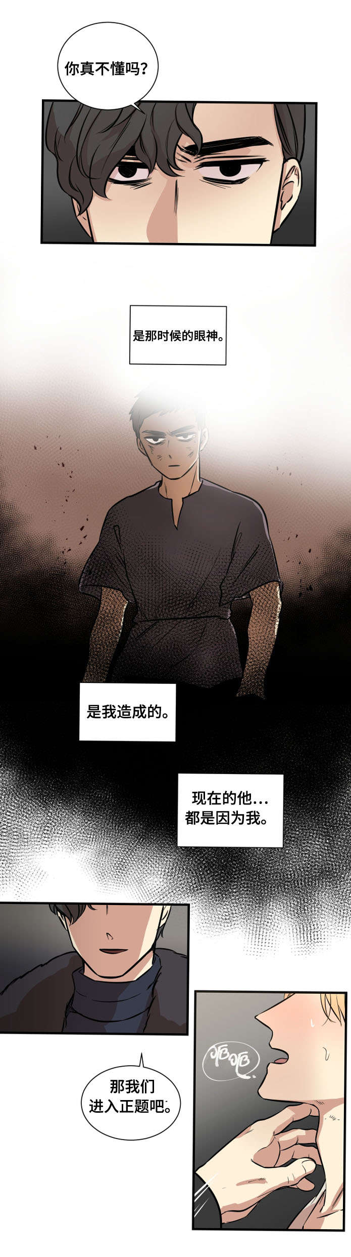 《通敌》漫画最新章节第2话免费下拉式在线观看章节第【17】张图片