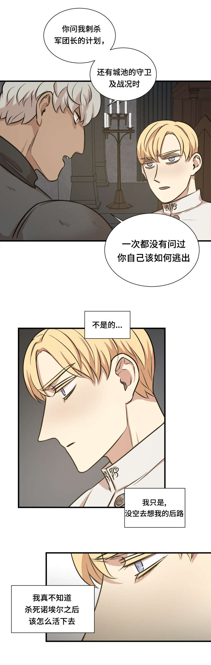 《通敌》漫画最新章节第31话免费下拉式在线观看章节第【29】张图片