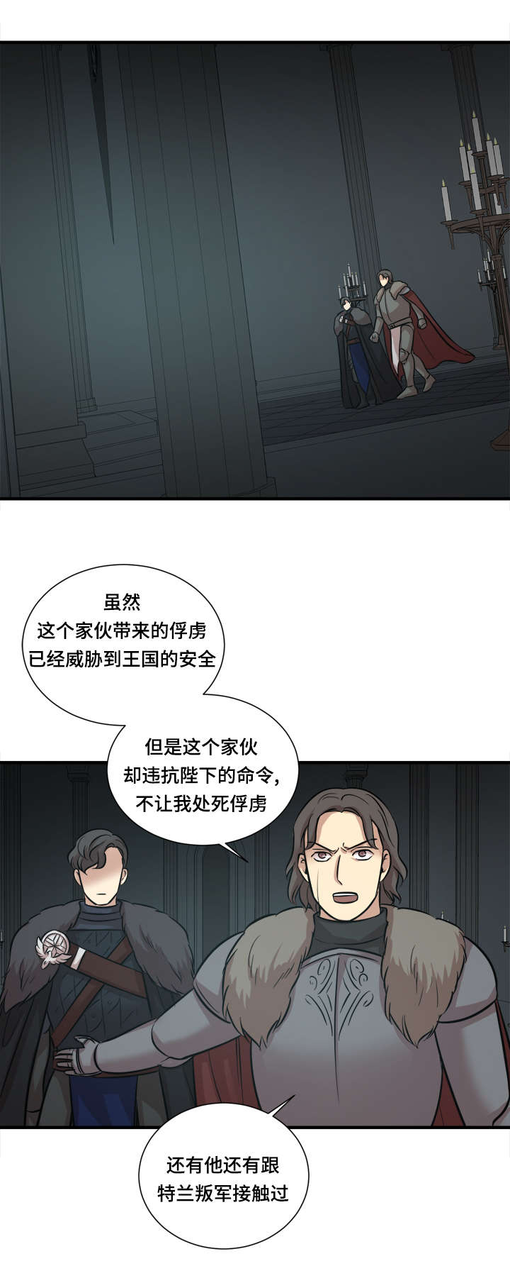 《通敌》漫画最新章节第31话免费下拉式在线观看章节第【7】张图片