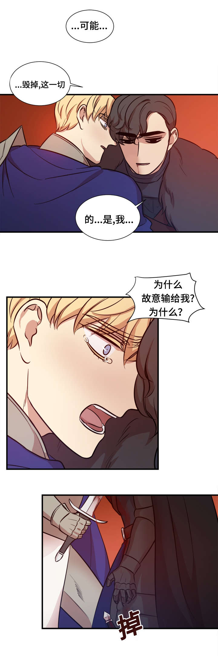 《通敌》漫画最新章节第63话免费下拉式在线观看章节第【11】张图片