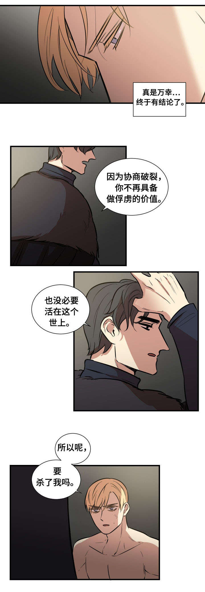 《通敌》漫画最新章节第7话免费下拉式在线观看章节第【17】张图片