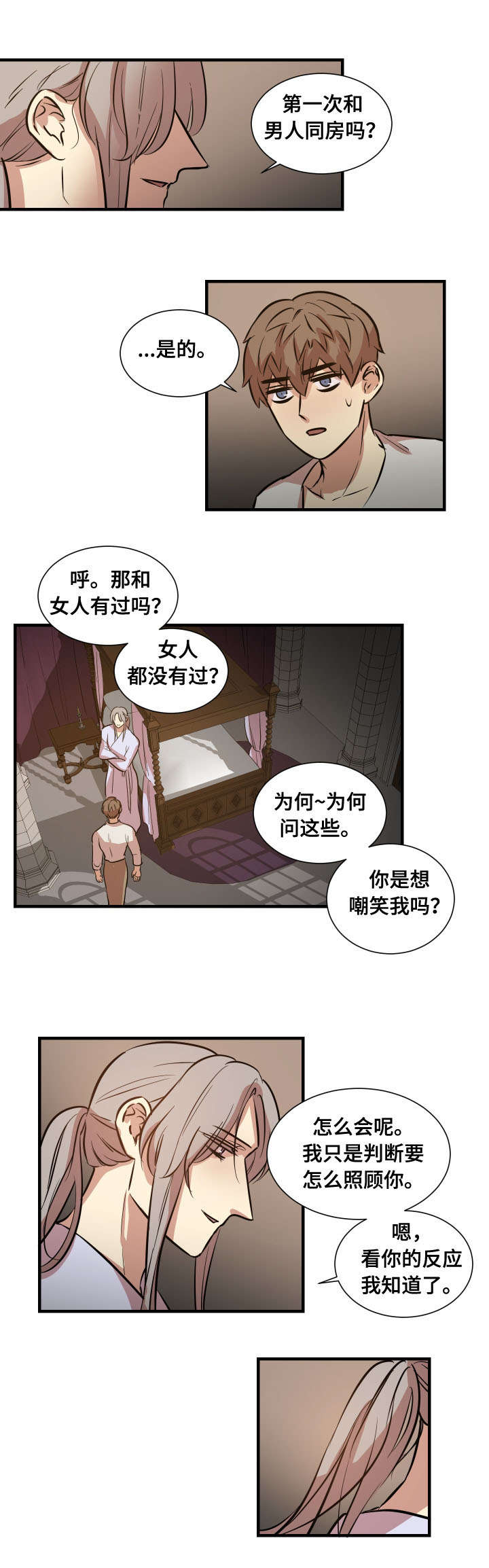 《通敌》漫画最新章节第11话免费下拉式在线观看章节第【11】张图片