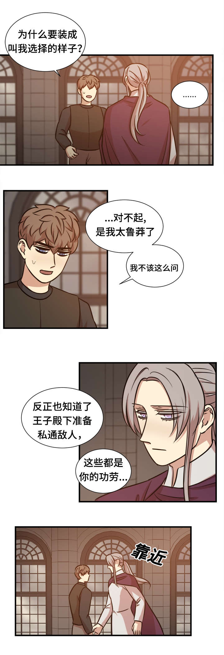 《通敌》漫画最新章节第54话免费下拉式在线观看章节第【3】张图片