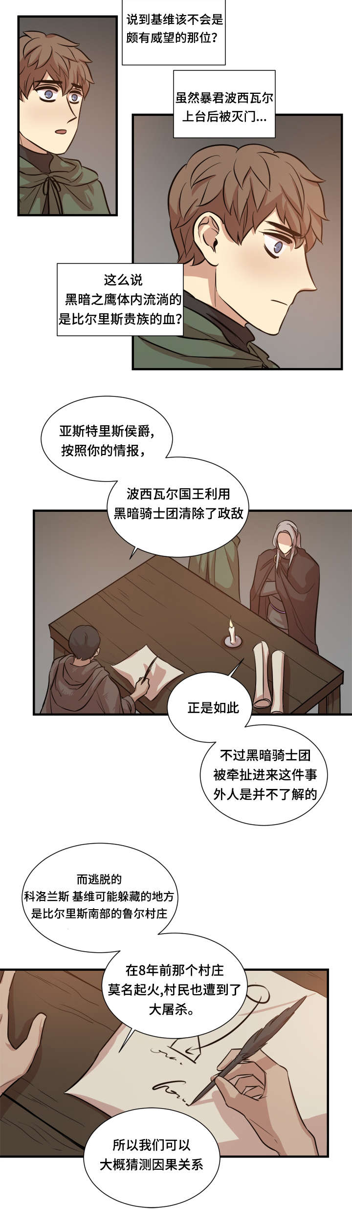 《通敌》漫画最新章节第30话免费下拉式在线观看章节第【11】张图片