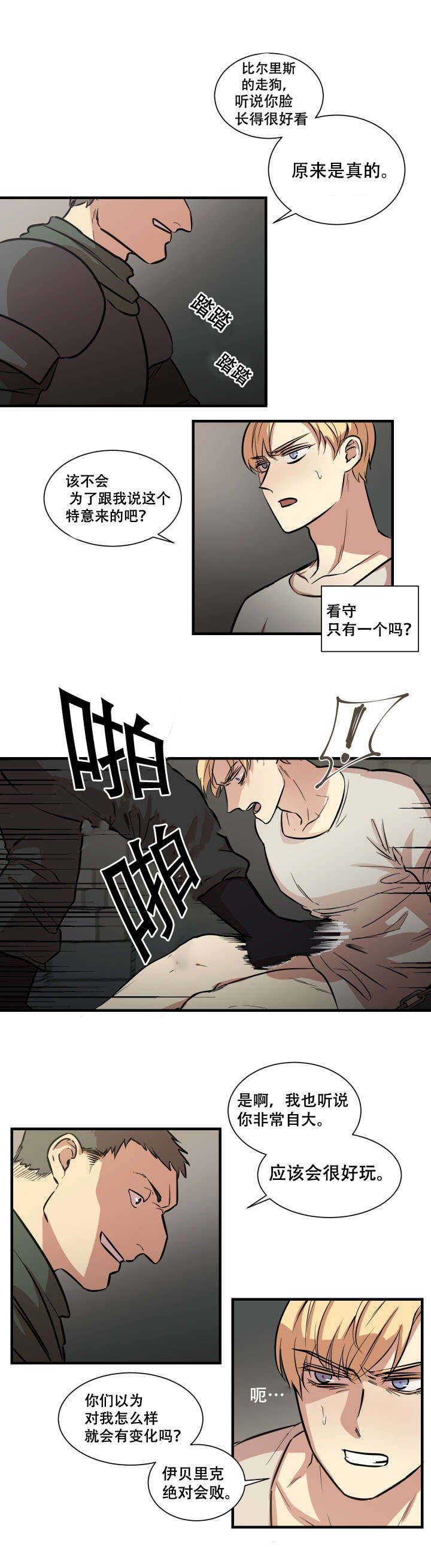 《通敌》漫画最新章节第3话免费下拉式在线观看章节第【13】张图片