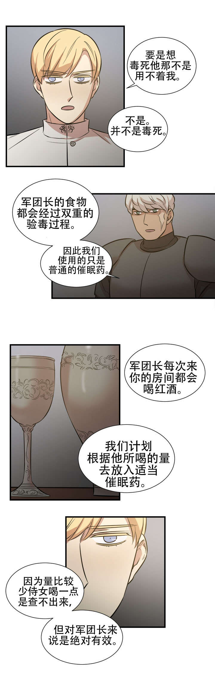 《通敌》漫画最新章节第23话免费下拉式在线观看章节第【15】张图片