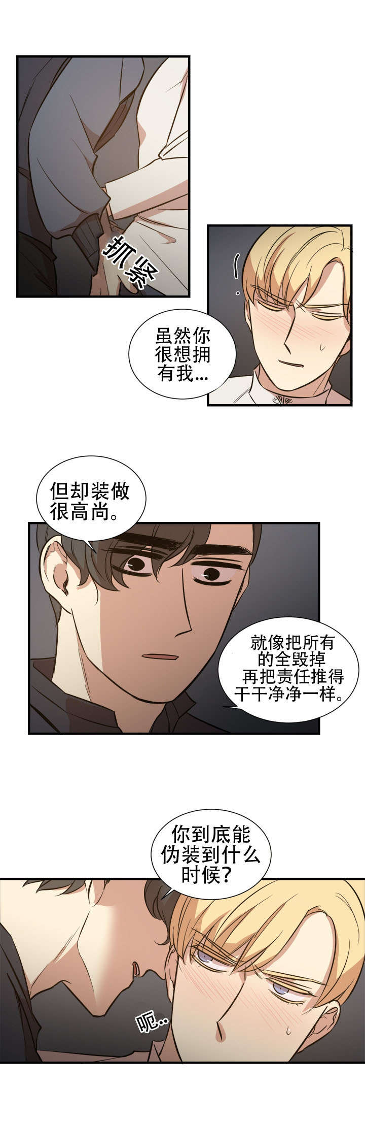 《通敌》漫画最新章节第16话免费下拉式在线观看章节第【7】张图片