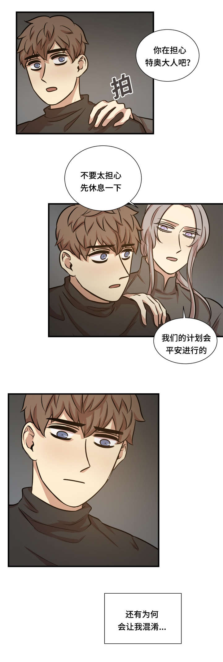 《通敌》漫画最新章节第31话免费下拉式在线观看章节第【19】张图片