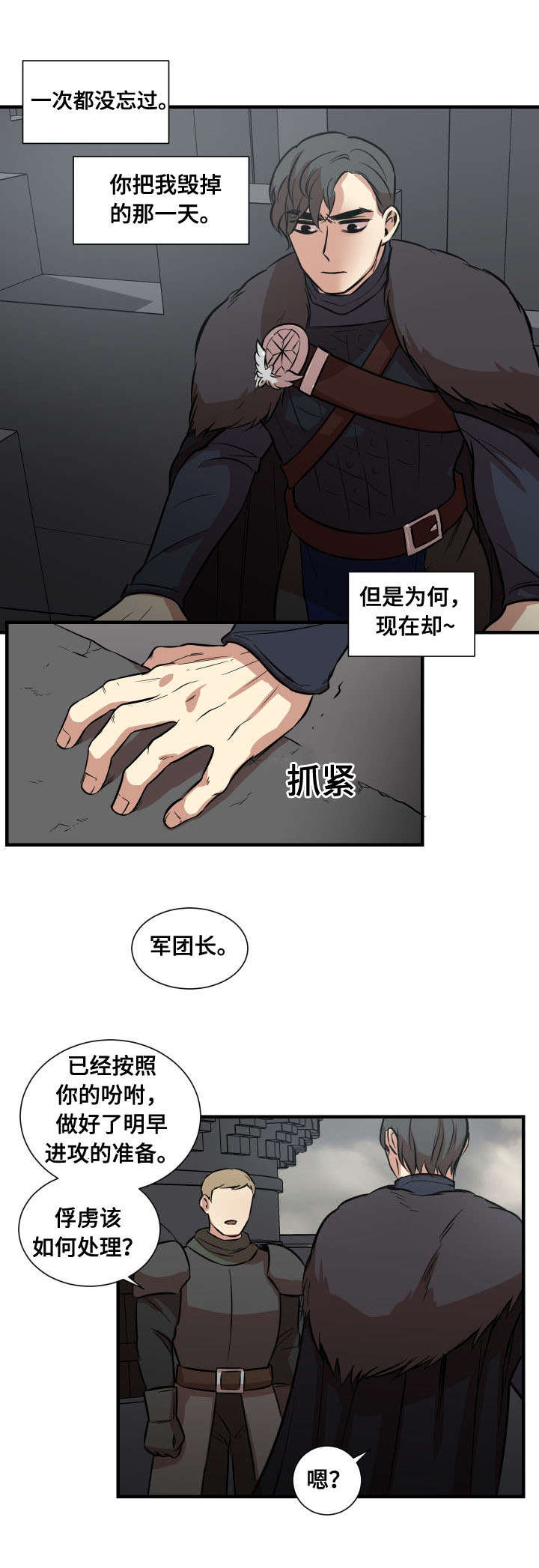 《通敌》漫画最新章节第10话免费下拉式在线观看章节第【9】张图片