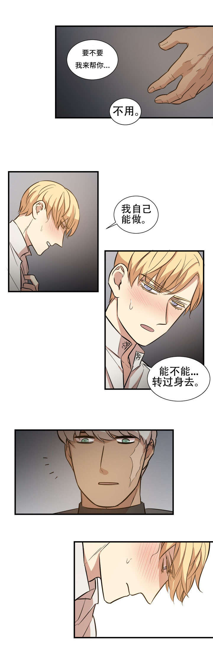 《通敌》漫画最新章节第17话免费下拉式在线观看章节第【9】张图片