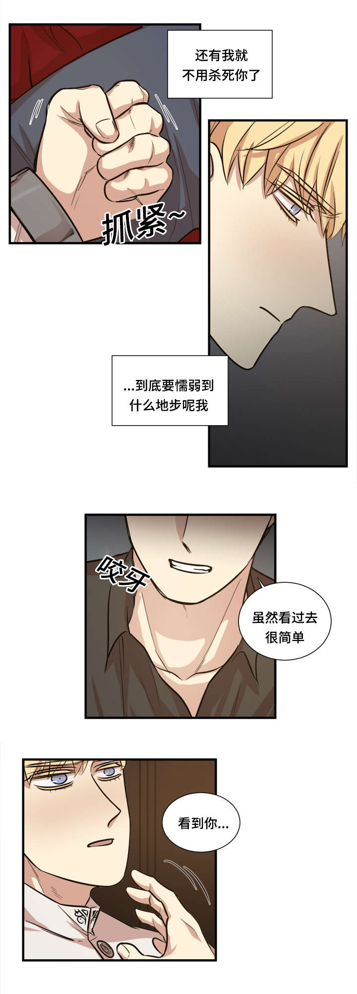 《通敌》漫画最新章节第33话免费下拉式在线观看章节第【19】张图片