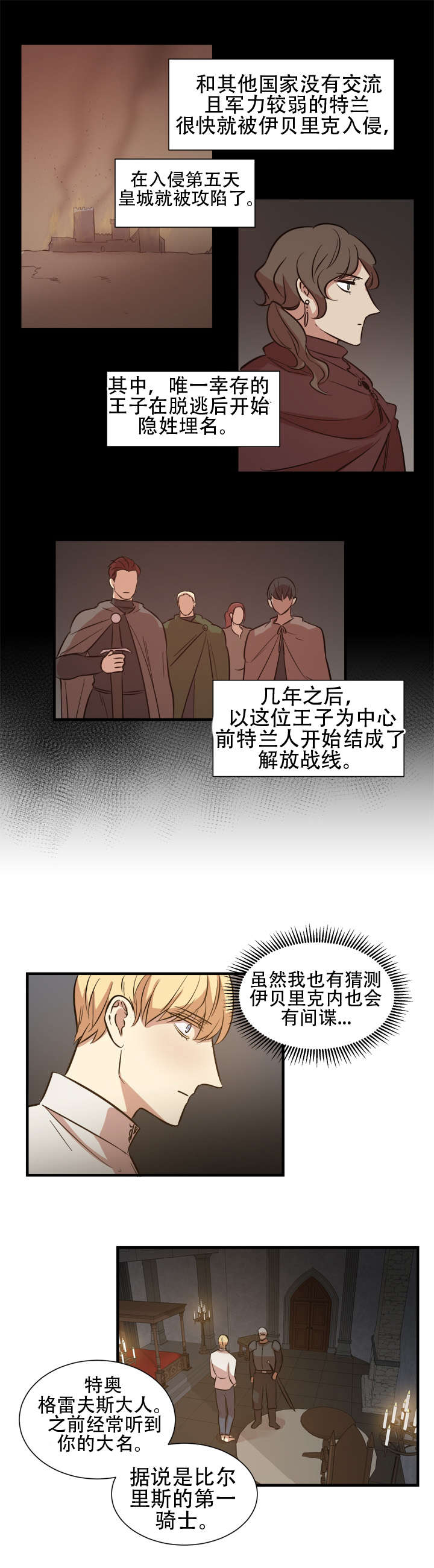 《通敌》漫画最新章节第13话免费下拉式在线观看章节第【15】张图片