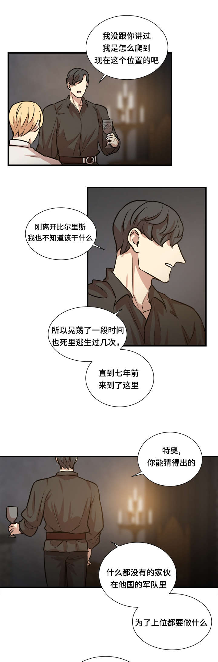 《通敌》漫画最新章节第33话免费下拉式在线观看章节第【9】张图片