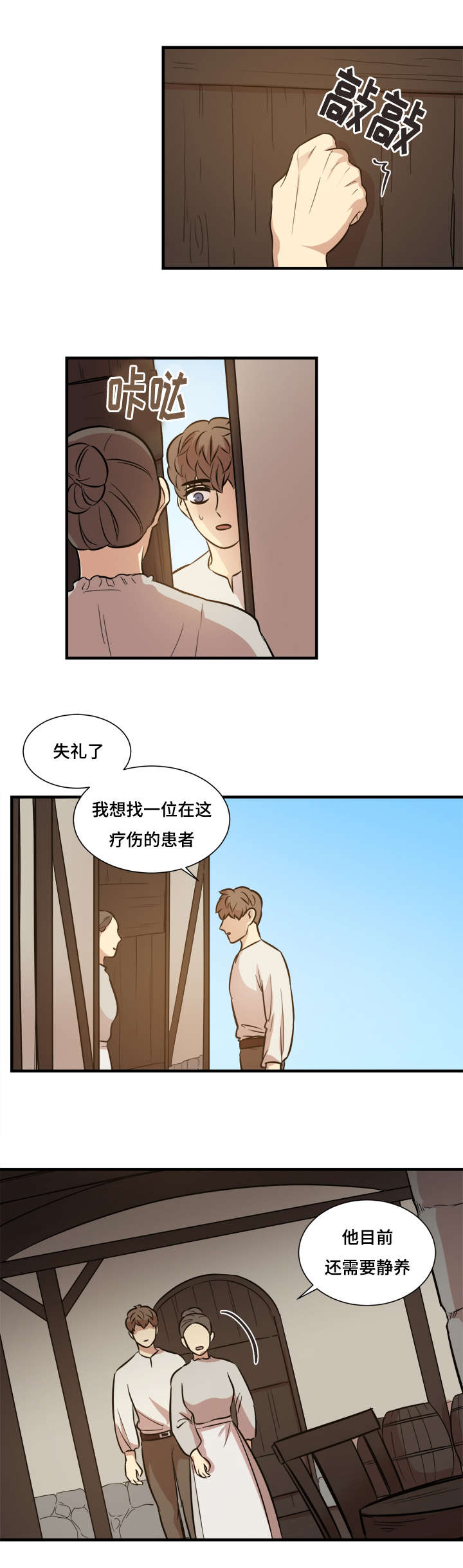 《通敌》漫画最新章节第64话免费下拉式在线观看章节第【21】张图片