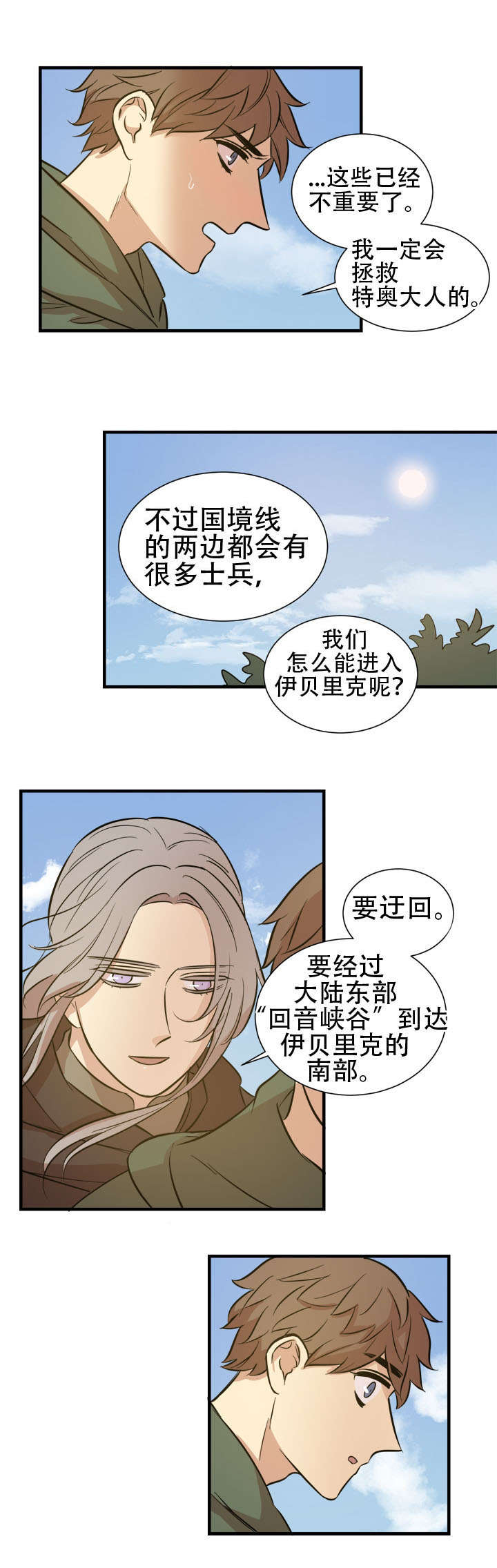 《通敌》漫画最新章节第12话免费下拉式在线观看章节第【23】张图片