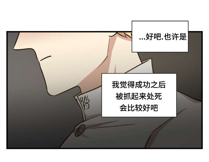 《通敌》漫画最新章节第31话免费下拉式在线观看章节第【31】张图片