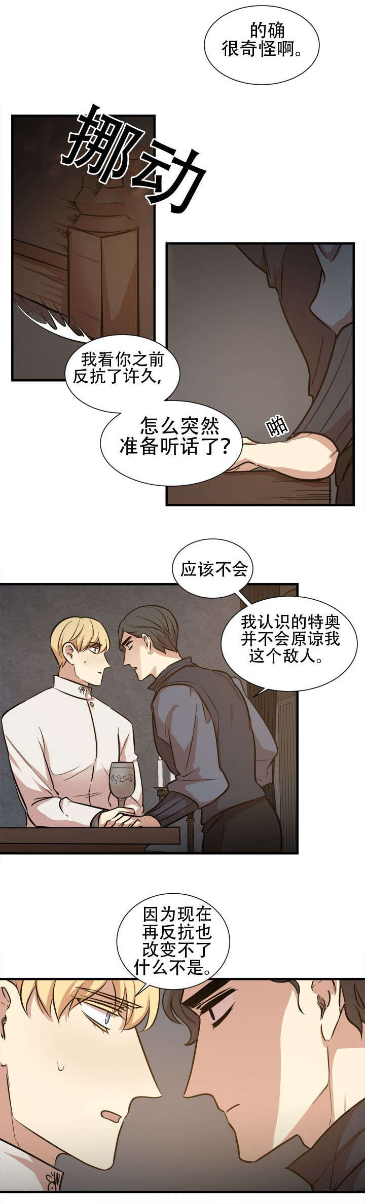 《通敌》漫画最新章节第24话免费下拉式在线观看章节第【21】张图片