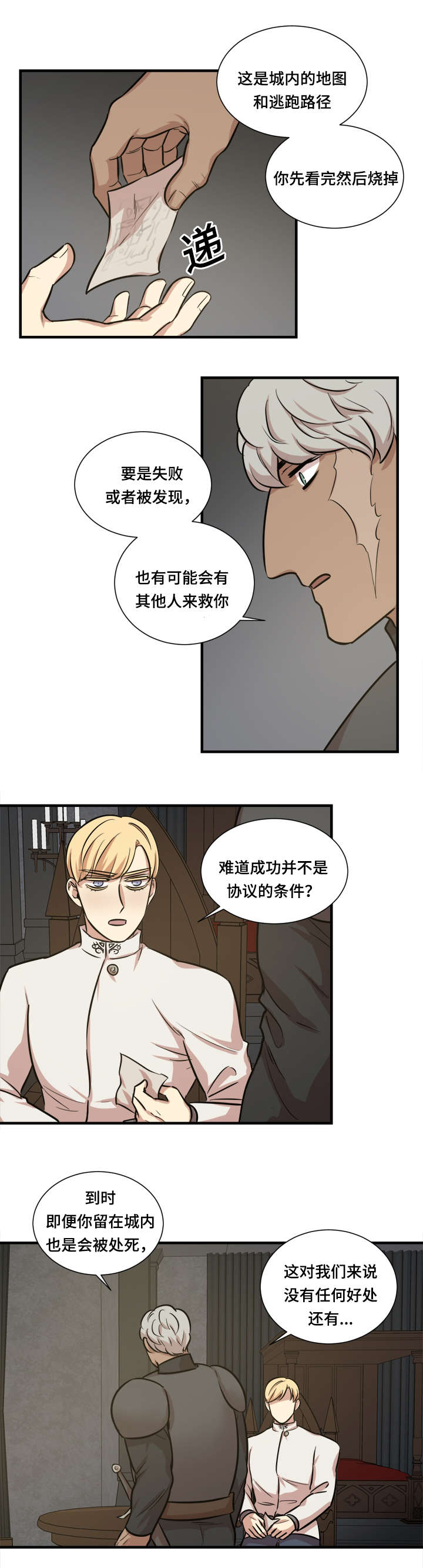 《通敌》漫画最新章节第31话免费下拉式在线观看章节第【23】张图片