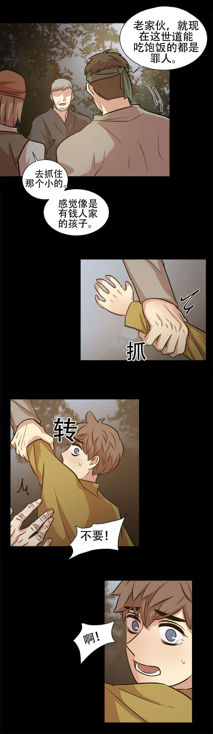 《通敌》漫画最新章节第19话免费下拉式在线观看章节第【15】张图片