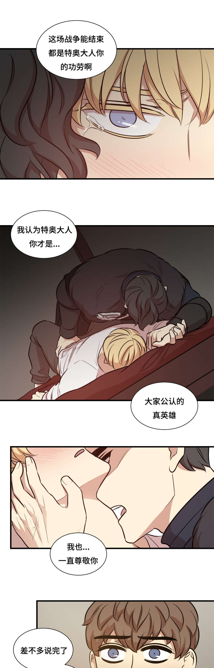 《通敌》漫画最新章节第64话免费下拉式在线观看章节第【29】张图片