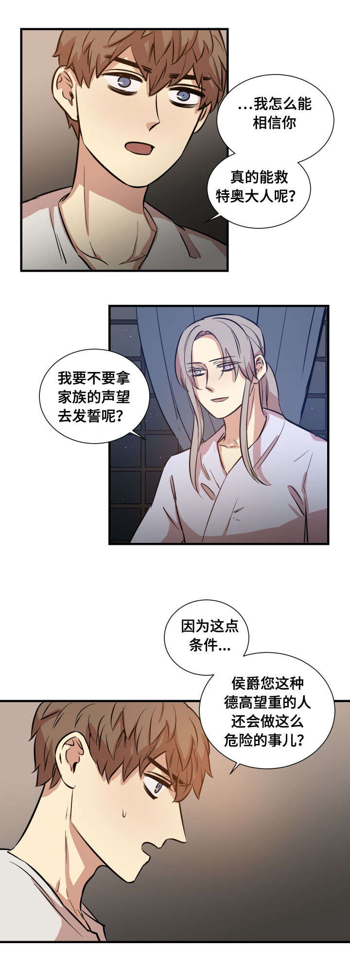 《通敌》漫画最新章节第11话免费下拉式在线观看章节第【3】张图片