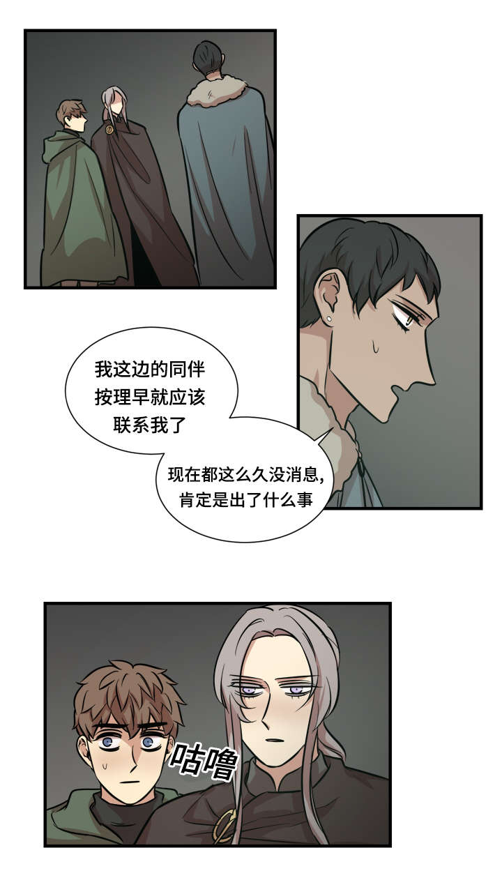 《通敌》漫画最新章节第37话免费下拉式在线观看章节第【9】张图片