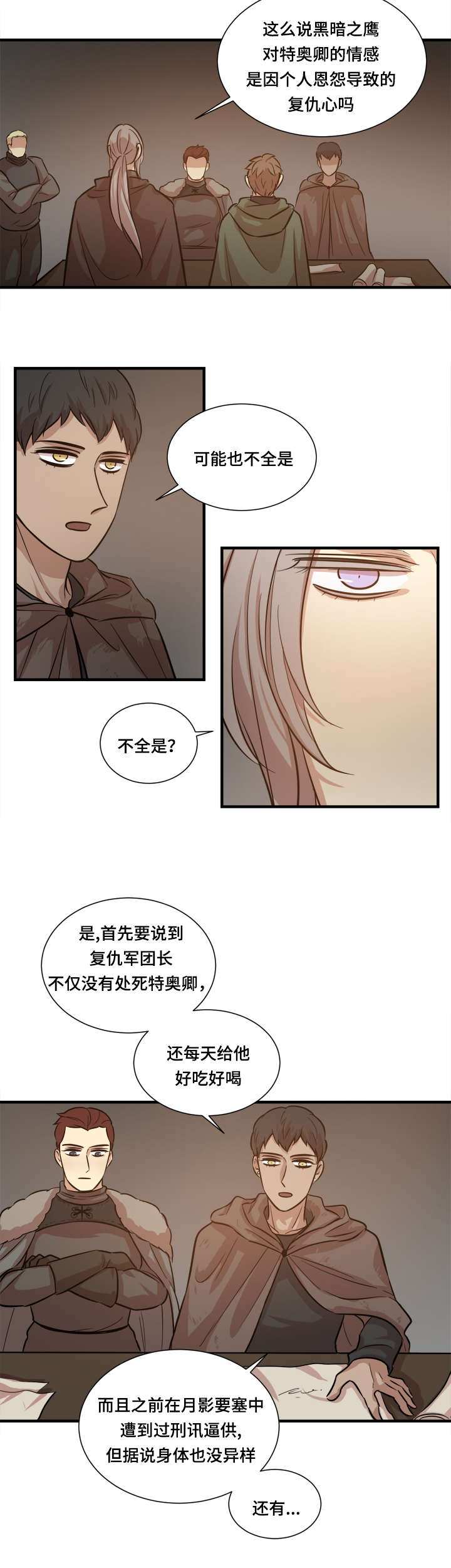 《通敌》漫画最新章节第30话免费下拉式在线观看章节第【15】张图片