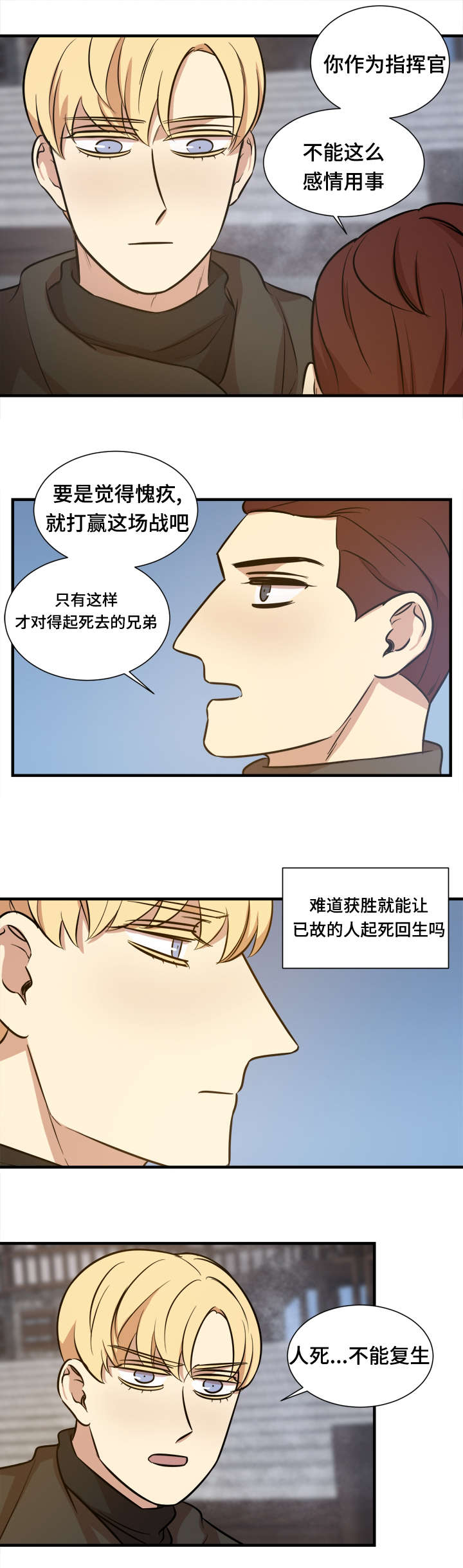 《通敌》漫画最新章节第51话免费下拉式在线观看章节第【15】张图片