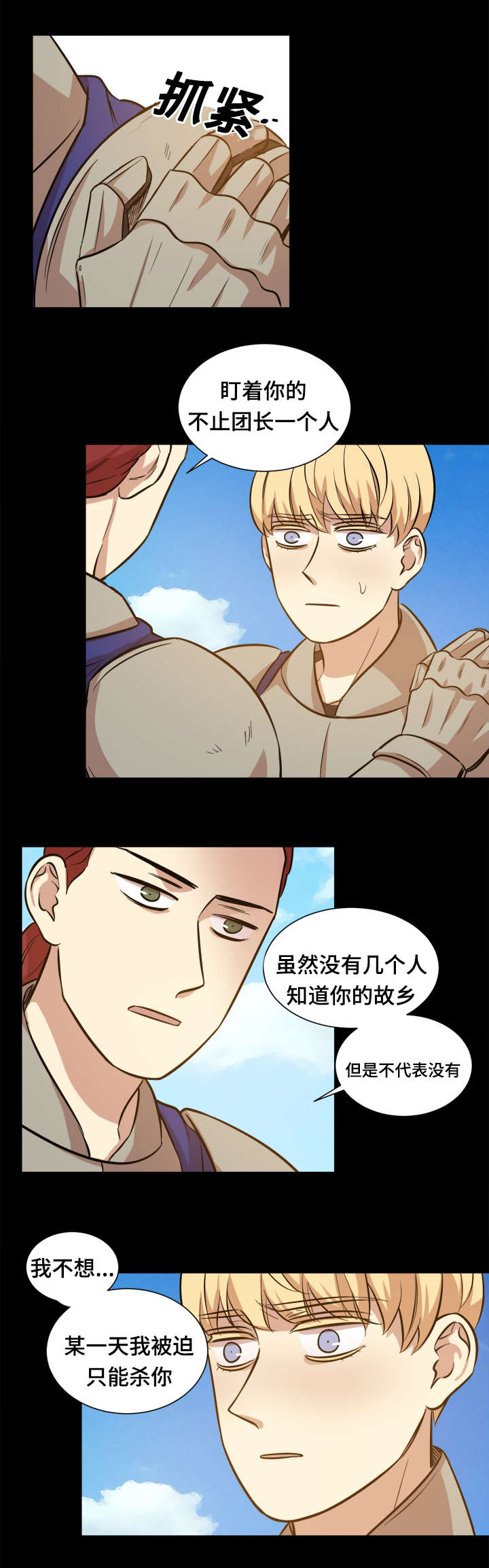 《通敌》漫画最新章节第42话免费下拉式在线观看章节第【15】张图片