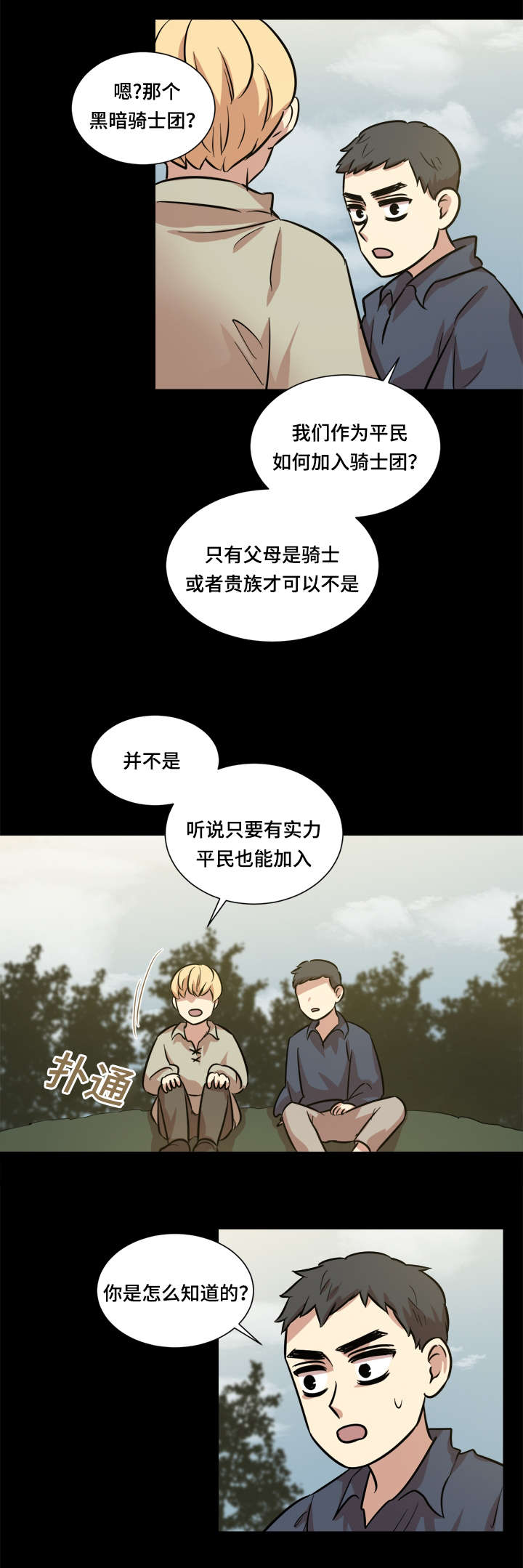 《通敌》漫画最新章节第38话免费下拉式在线观看章节第【13】张图片