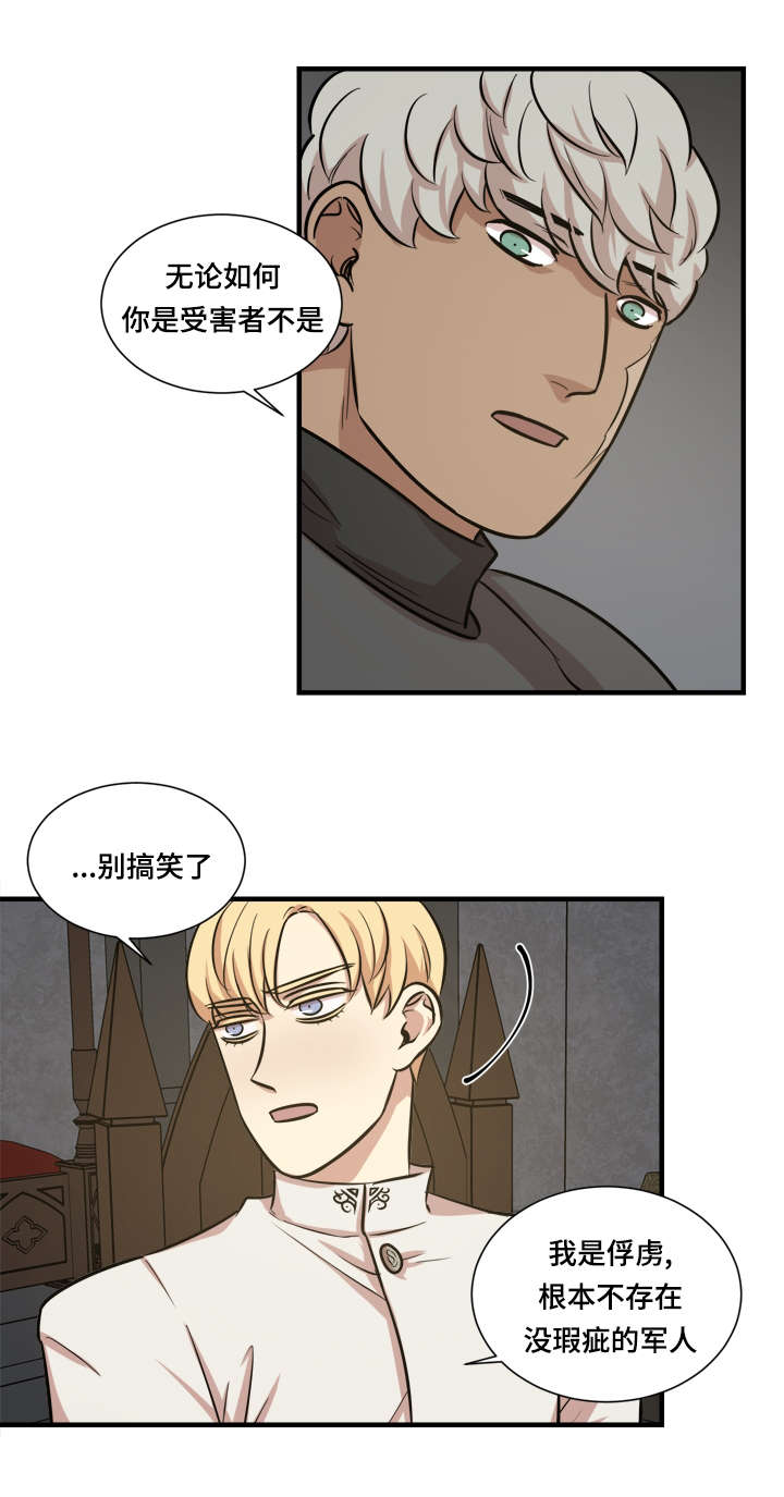 《通敌》漫画最新章节第31话免费下拉式在线观看章节第【25】张图片