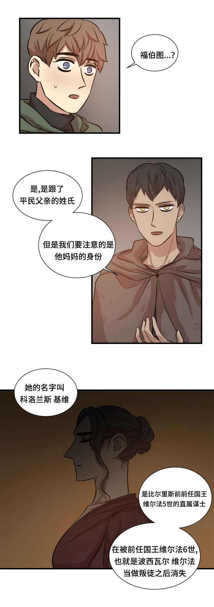 《通敌》漫画最新章节第30话免费下拉式在线观看章节第【9】张图片