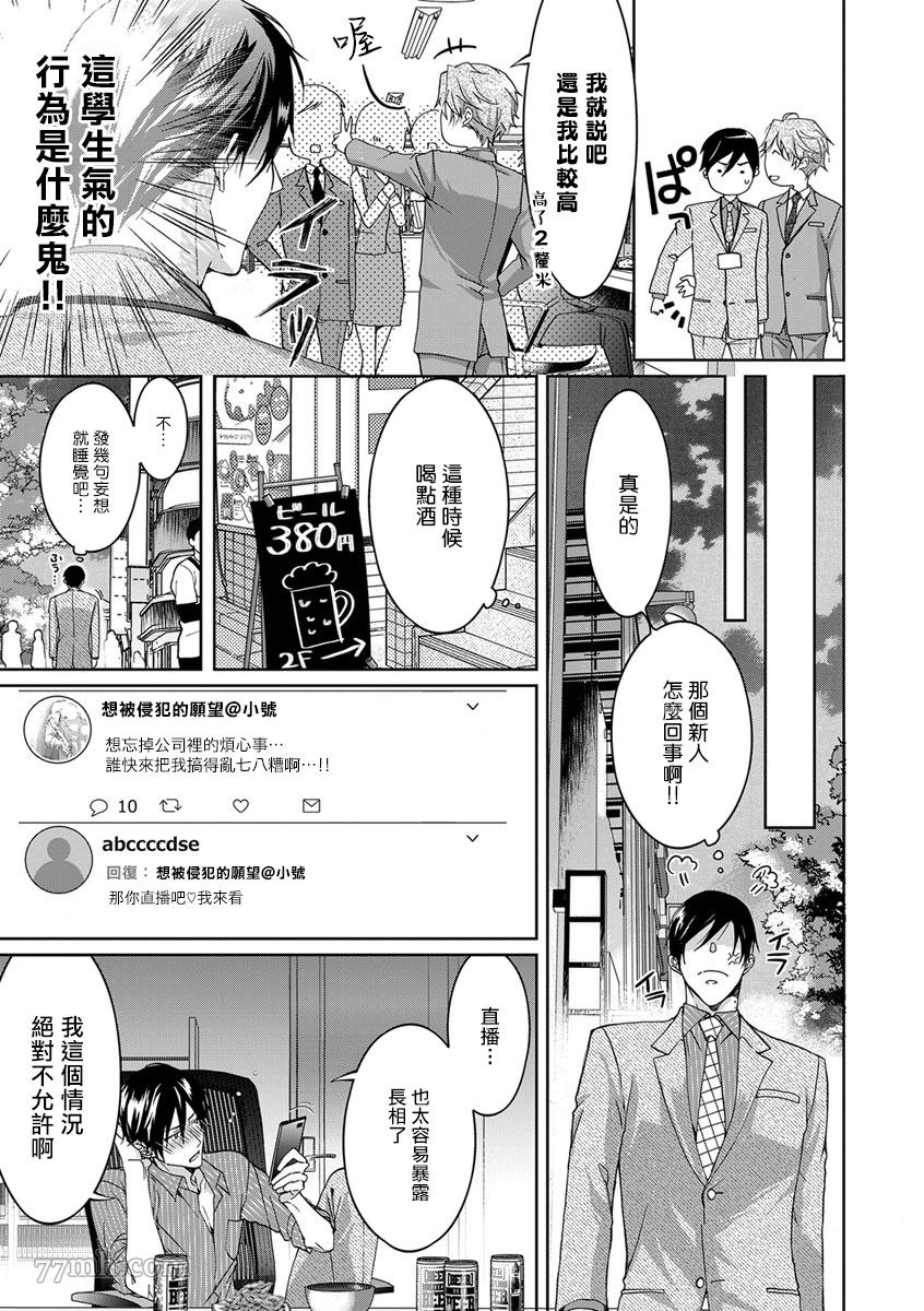 《小号被新职员发现了》漫画最新章节第1话免费下拉式在线观看章节第【11】张图片