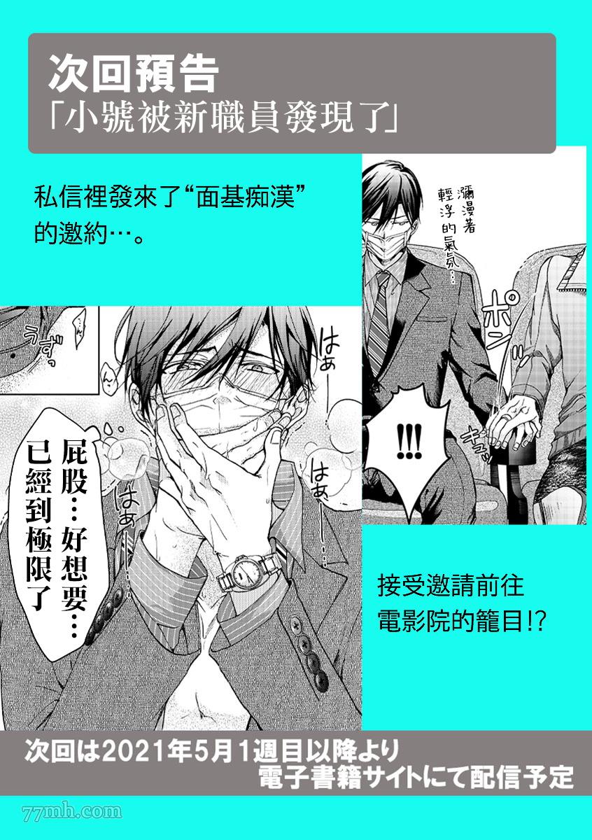 《小号被新职员发现了》漫画最新章节第1话免费下拉式在线观看章节第【23】张图片