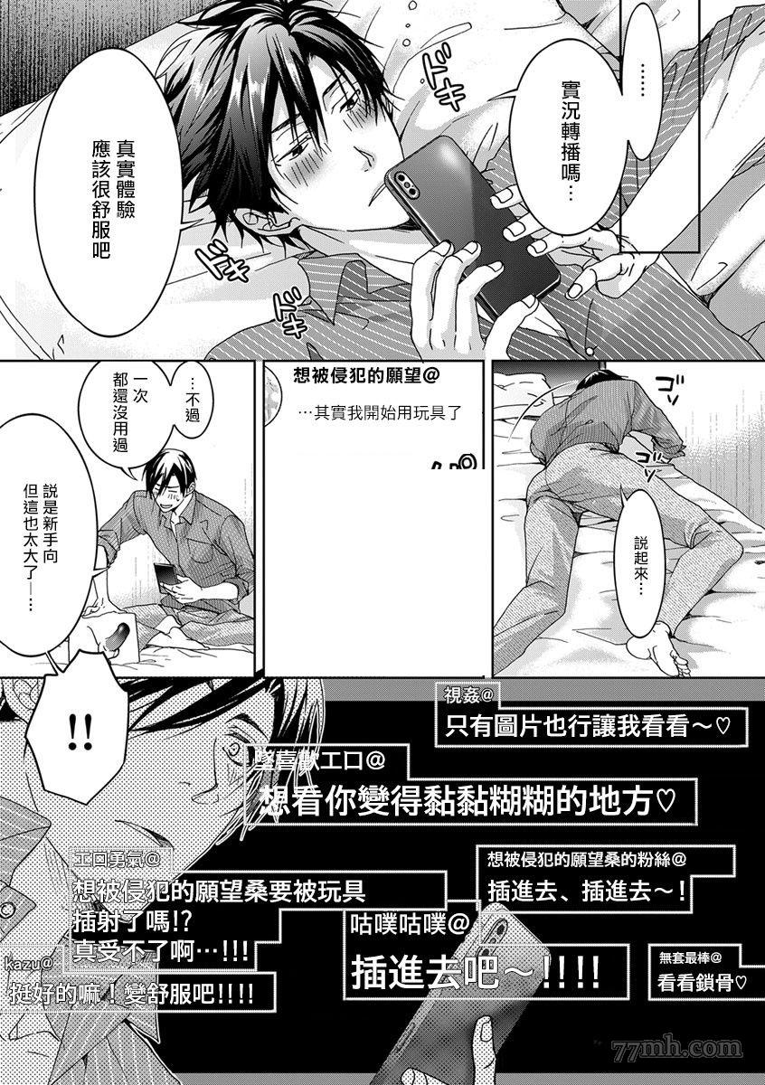 《小号被新职员发现了》漫画最新章节第1话免费下拉式在线观看章节第【13】张图片