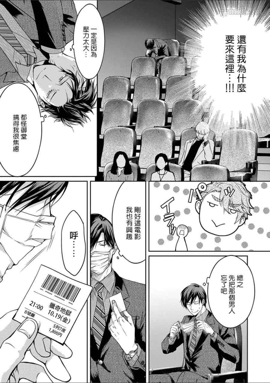 《小号被新职员发现了》漫画最新章节第2话免费下拉式在线观看章节第【8】张图片