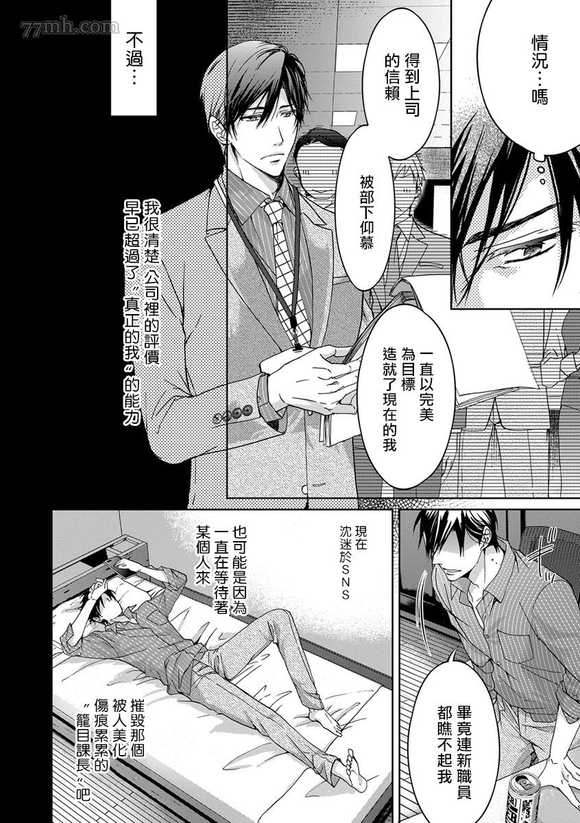 《小号被新职员发现了》漫画最新章节第1话免费下拉式在线观看章节第【12】张图片