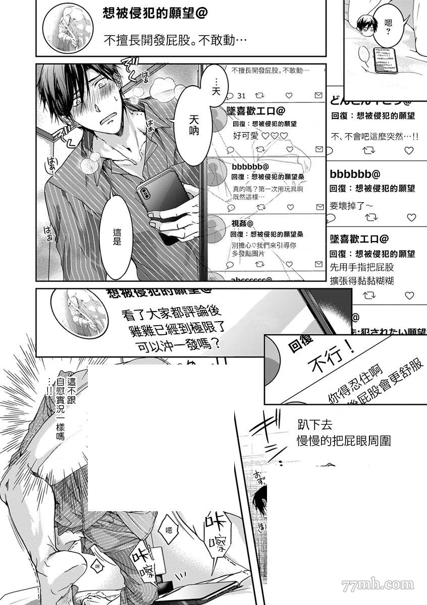 《小号被新职员发现了》漫画最新章节第1话免费下拉式在线观看章节第【16】张图片