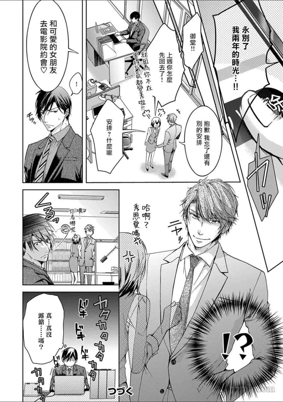 《小号被新职员发现了》漫画最新章节第2话免费下拉式在线观看章节第【27】张图片