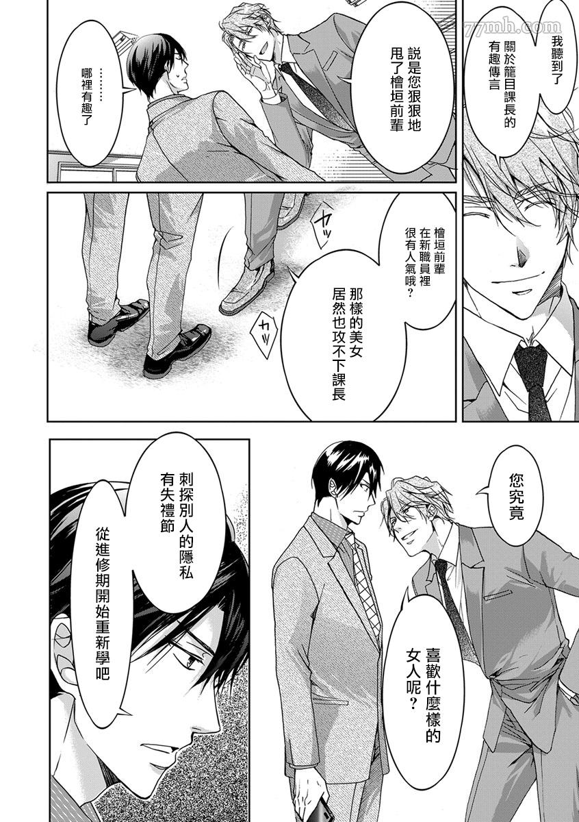 《小号被新职员发现了》漫画最新章节第1话免费下拉式在线观看章节第【8】张图片