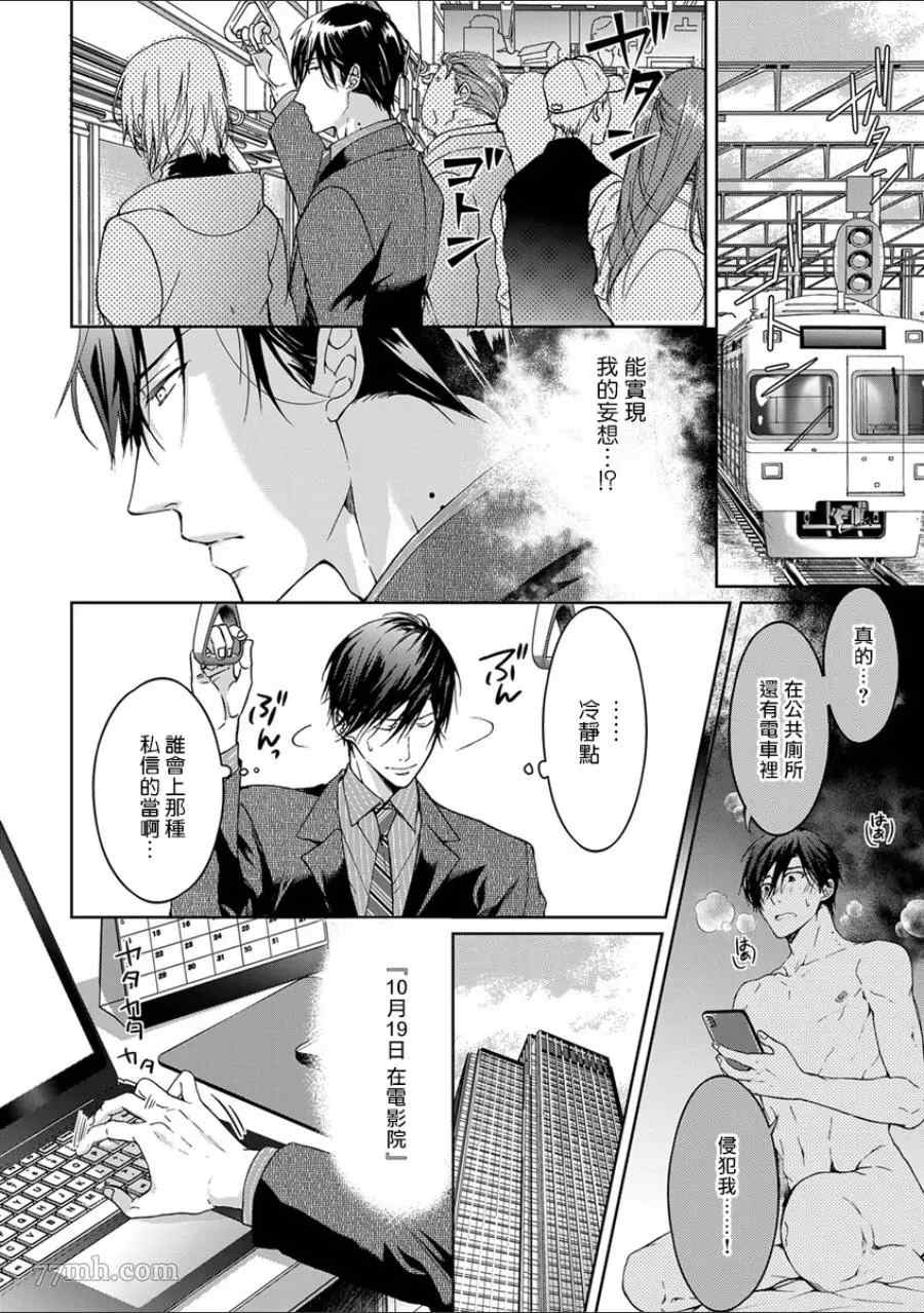 《小号被新职员发现了》漫画最新章节第2话免费下拉式在线观看章节第【3】张图片