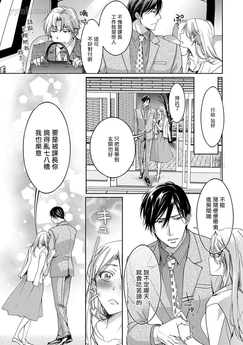 《小号被新职员发现了》漫画最新章节第1话免费下拉式在线观看章节第【3】张图片