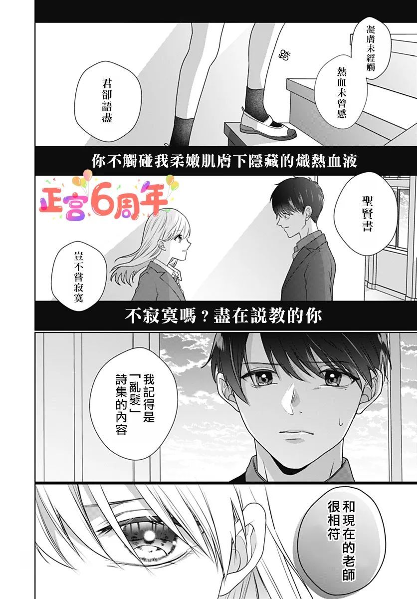 《明年樱花也会如常盛开》漫画最新章节第1话免费下拉式在线观看章节第【26】张图片